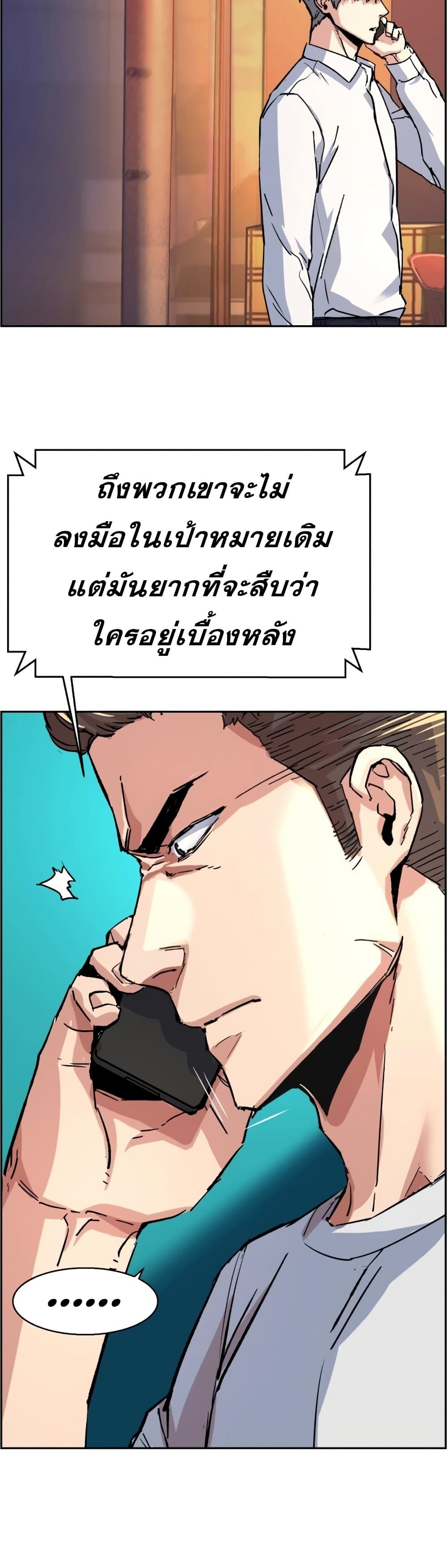 Mercenary Enrollment พี่ชายบอดี้การ์ด ตอนที่ 98 page 35