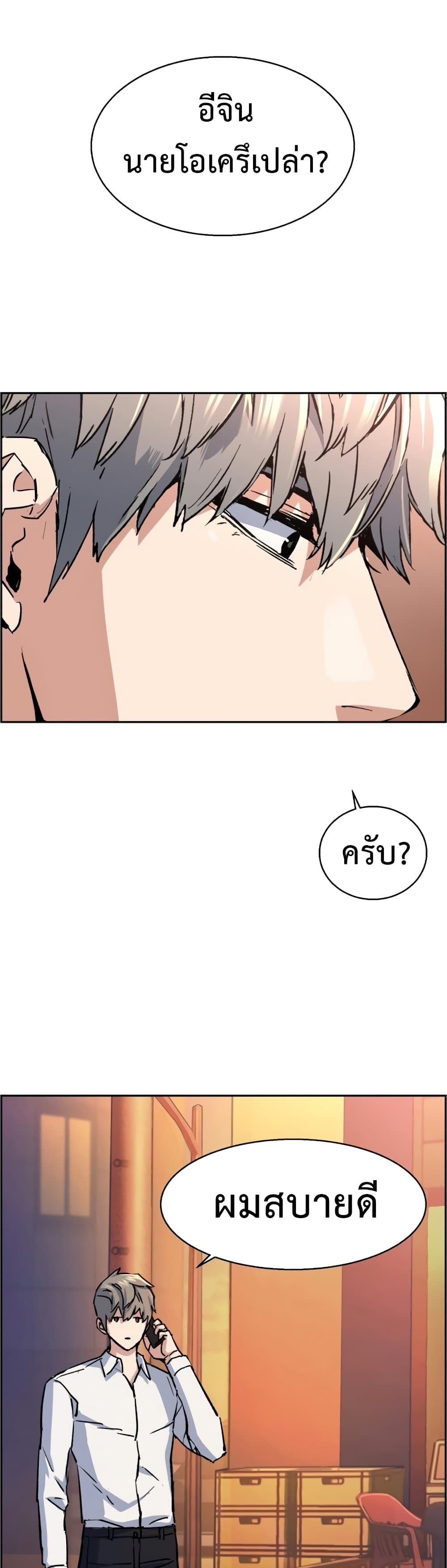Mercenary Enrollment พี่ชายบอดี้การ์ด ตอนที่ 98 page 36
