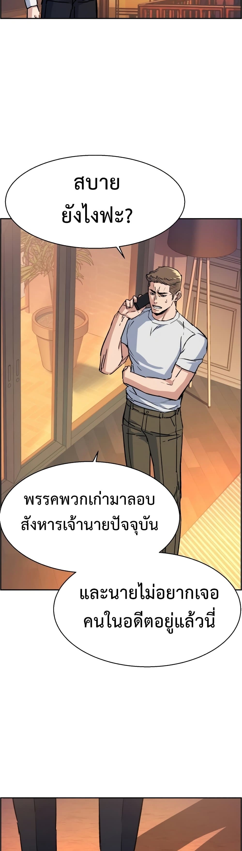 Mercenary Enrollment พี่ชายบอดี้การ์ด ตอนที่ 98 page 37