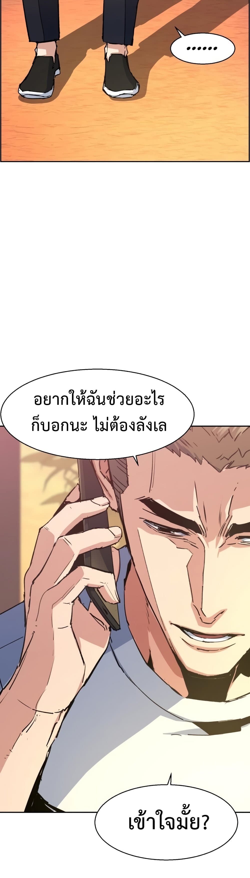 Mercenary Enrollment พี่ชายบอดี้การ์ด ตอนที่ 98 page 38