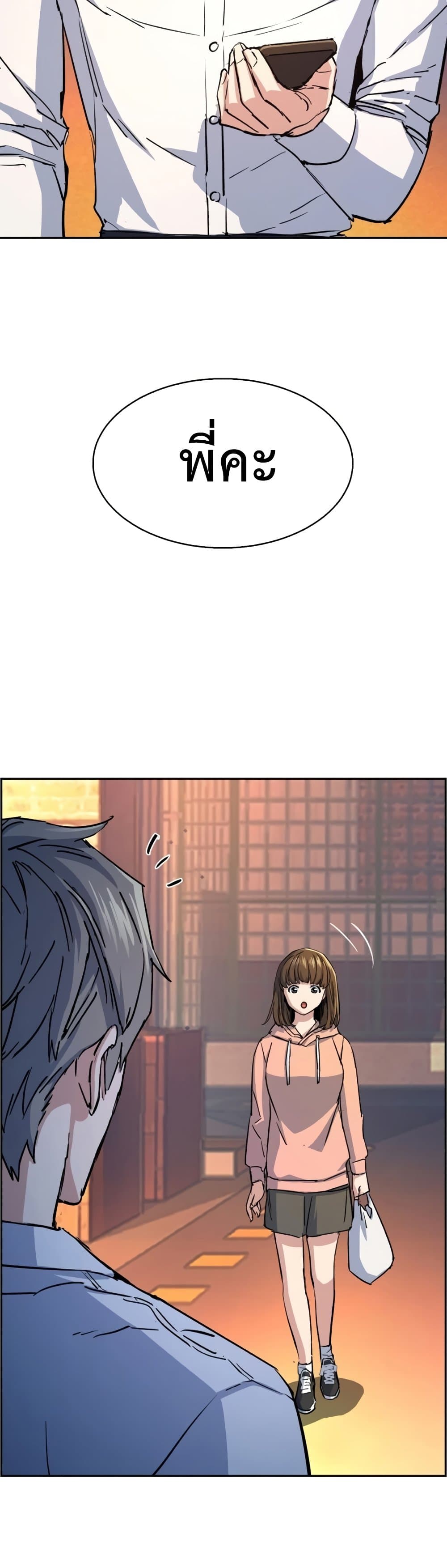 Mercenary Enrollment พี่ชายบอดี้การ์ด ตอนที่ 98 page 42