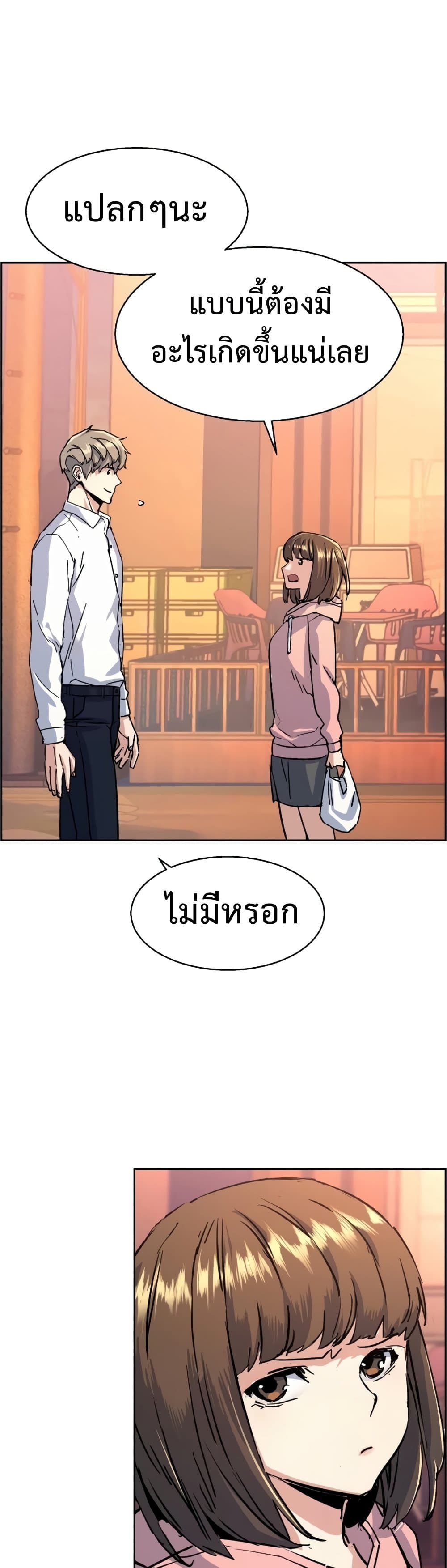 Mercenary Enrollment พี่ชายบอดี้การ์ด ตอนที่ 98 page 44