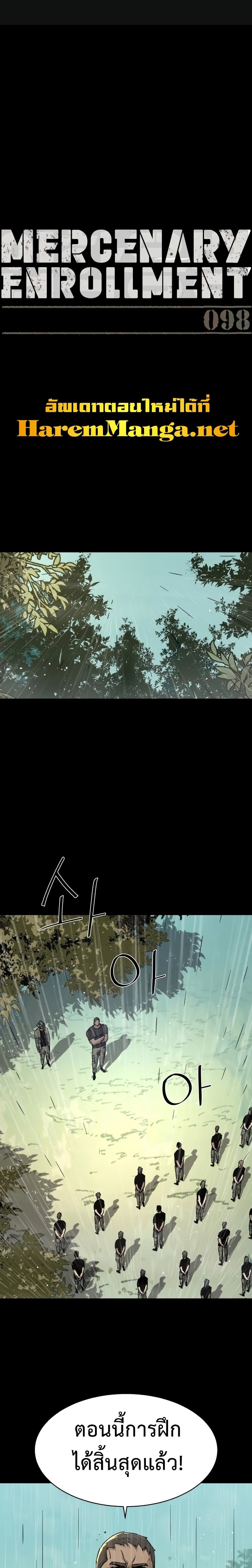 Mercenary Enrollment พี่ชายบอดี้การ์ด ตอนที่ 99 page 0