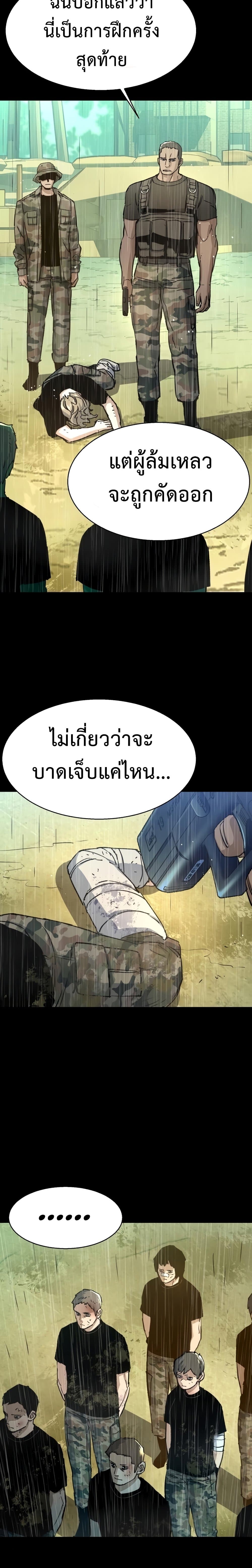 Mercenary Enrollment พี่ชายบอดี้การ์ด ตอนที่ 99 page 4