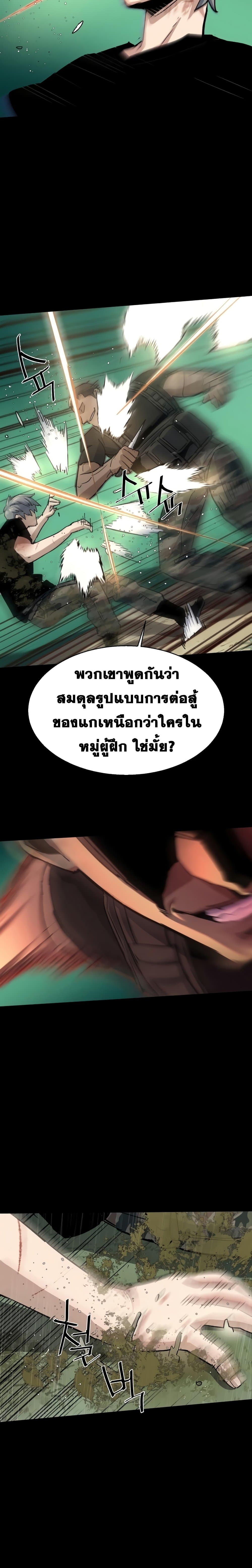 Mercenary Enrollment พี่ชายบอดี้การ์ด ตอนที่ 99 page 12