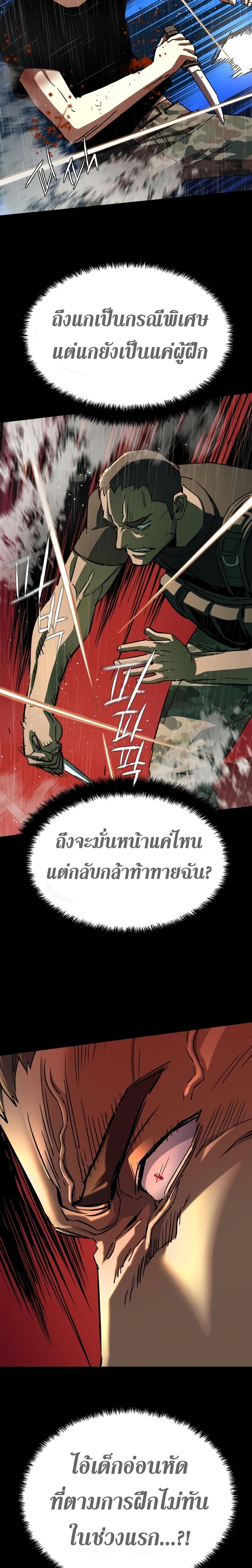 Mercenary Enrollment พี่ชายบอดี้การ์ด ตอนที่ 99 page 17
