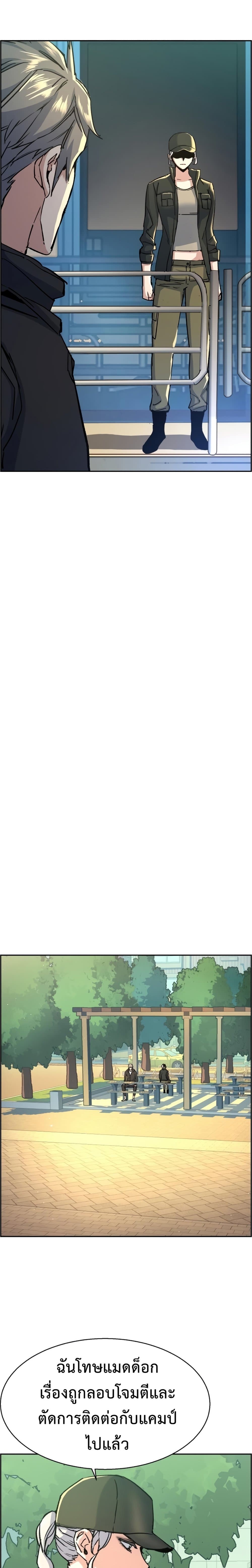 Mercenary Enrollment พี่ชายบอดี้การ์ด ตอนที่ 99 page 25