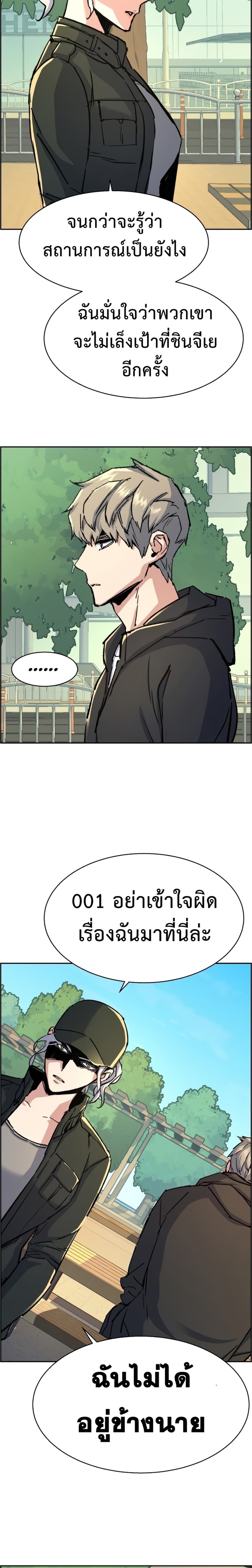 Mercenary Enrollment พี่ชายบอดี้การ์ด ตอนที่ 99 page 26