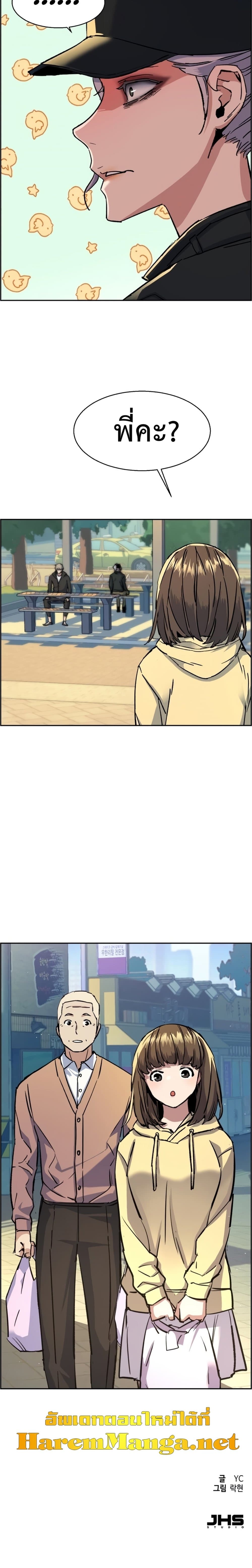 Mercenary Enrollment พี่ชายบอดี้การ์ด ตอนที่ 99 page 29