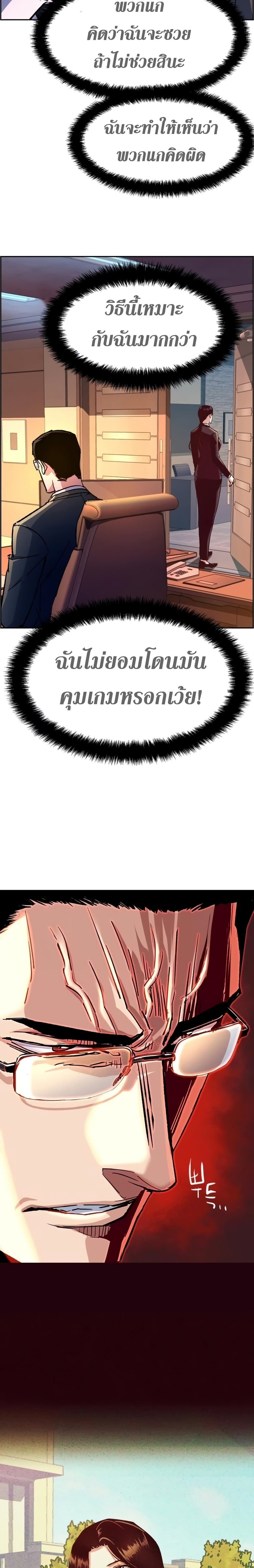 Mercenary Enrollment พี่ชายบอดี้การ์ด ตอนที่ 100 page 2