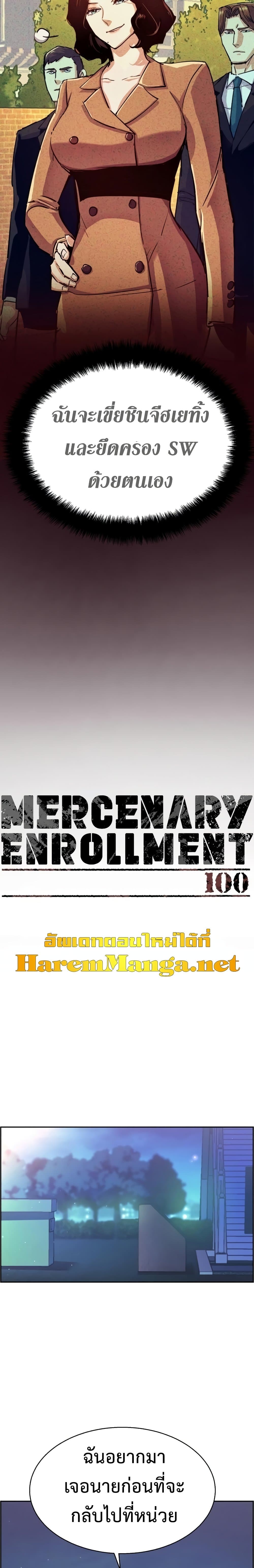 Mercenary Enrollment พี่ชายบอดี้การ์ด ตอนที่ 100 page 3