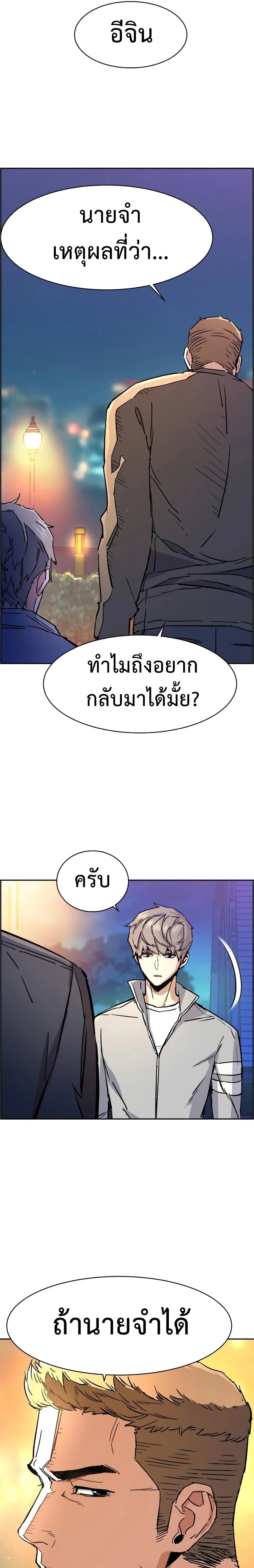 Mercenary Enrollment พี่ชายบอดี้การ์ด ตอนที่ 100 page 7