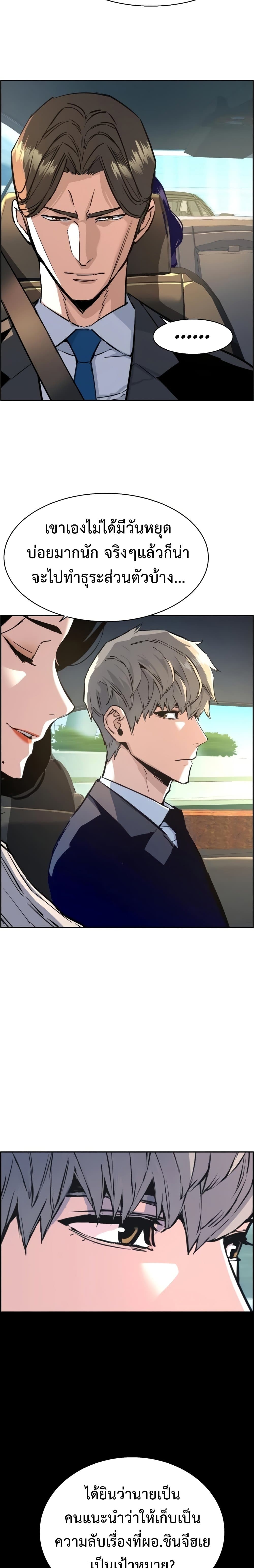 Mercenary Enrollment พี่ชายบอดี้การ์ด ตอนที่ 100 page 11