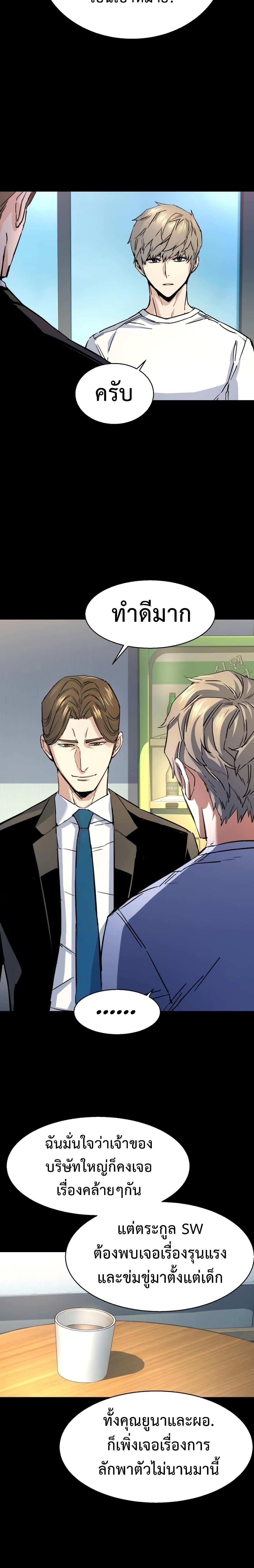 Mercenary Enrollment พี่ชายบอดี้การ์ด ตอนที่ 100 page 12