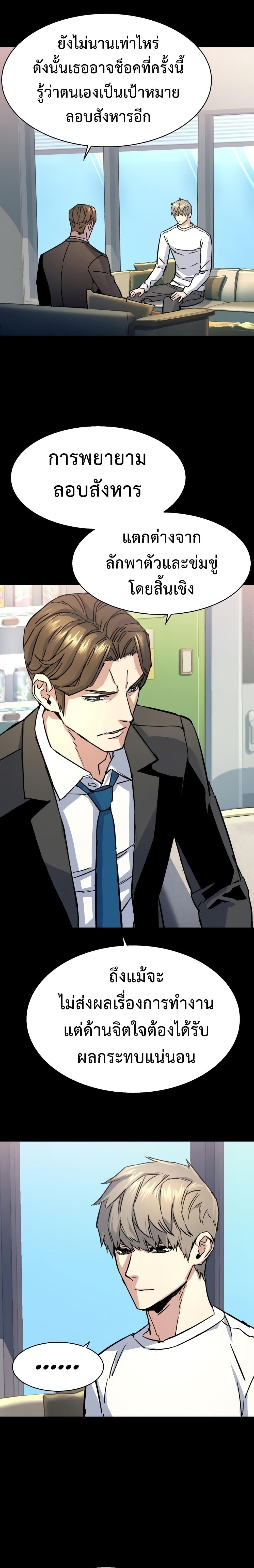 Mercenary Enrollment พี่ชายบอดี้การ์ด ตอนที่ 100 page 13