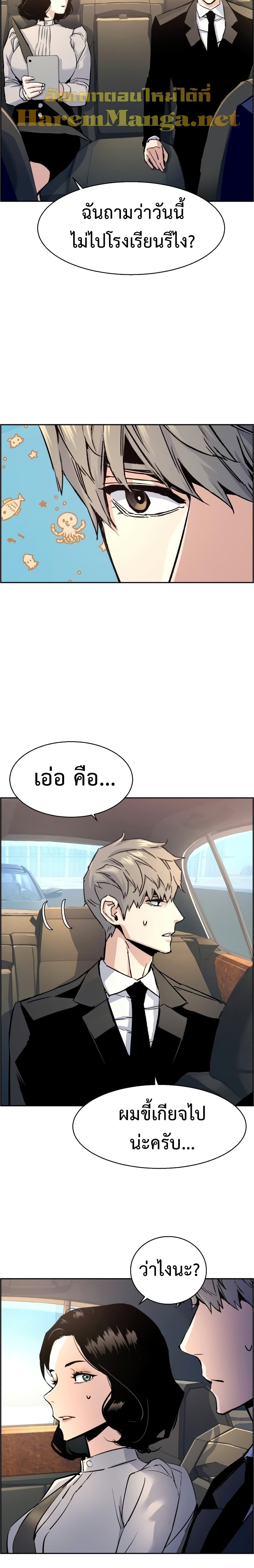 Mercenary Enrollment พี่ชายบอดี้การ์ด ตอนที่ 100 page 15