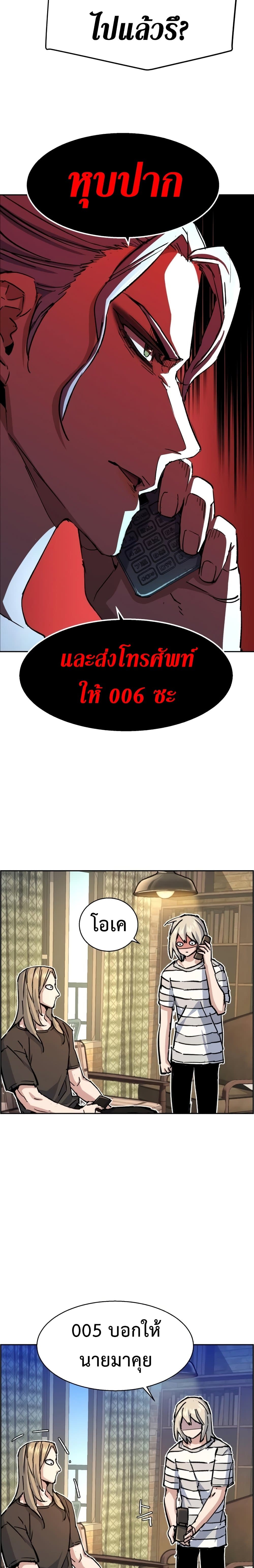 Mercenary Enrollment พี่ชายบอดี้การ์ด ตอนที่ 100 page 22