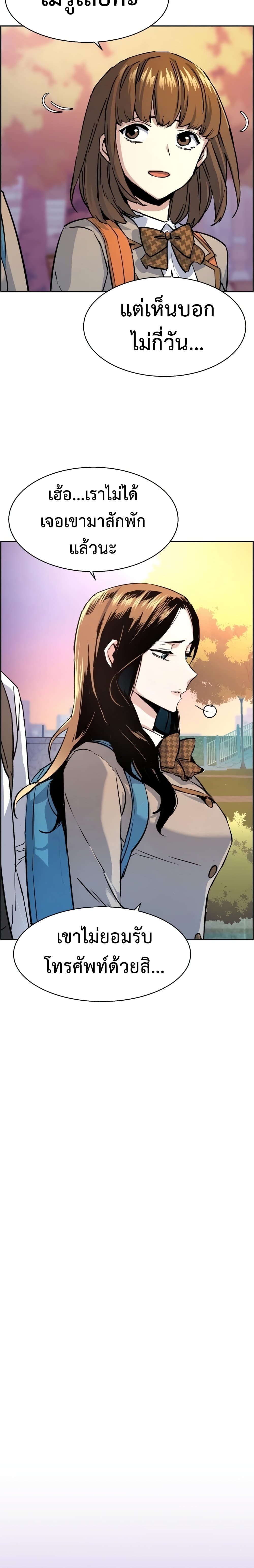 Mercenary Enrollment พี่ชายบอดี้การ์ด ตอนที่ 100 page 27