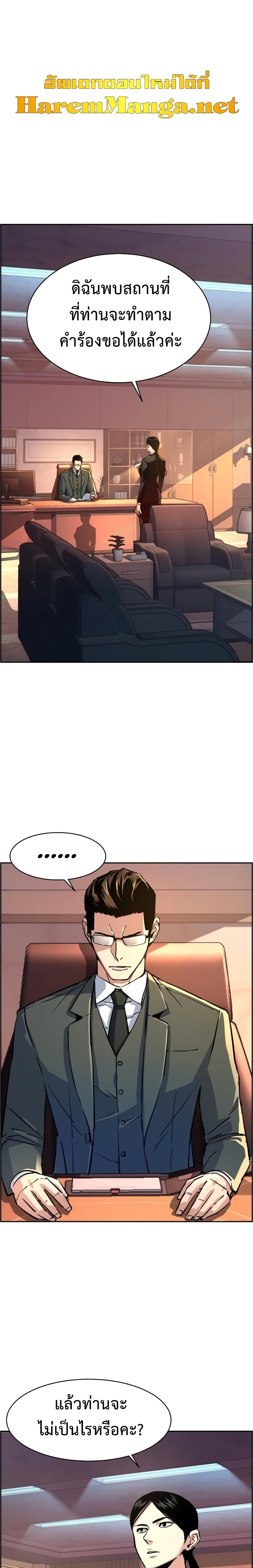 Mercenary Enrollment พี่ชายบอดี้การ์ด ตอนที่ 101 page 0