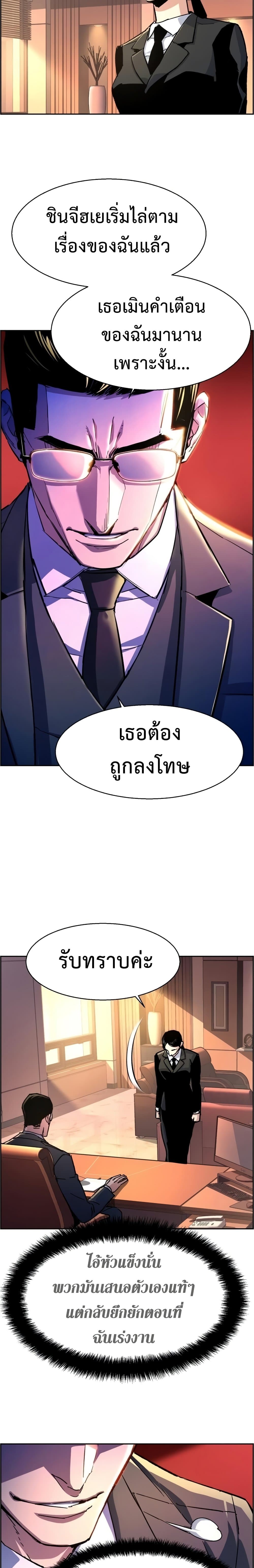 Mercenary Enrollment พี่ชายบอดี้การ์ด ตอนที่ 101 page 1