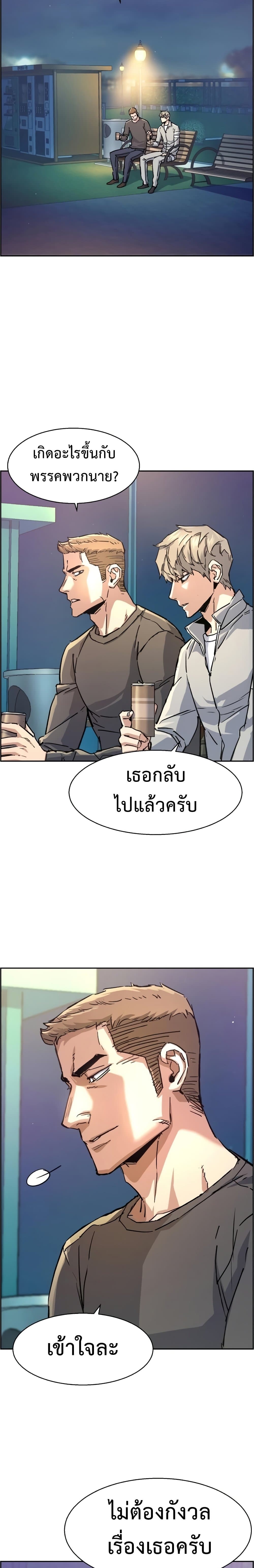 Mercenary Enrollment พี่ชายบอดี้การ์ด ตอนที่ 101 page 4