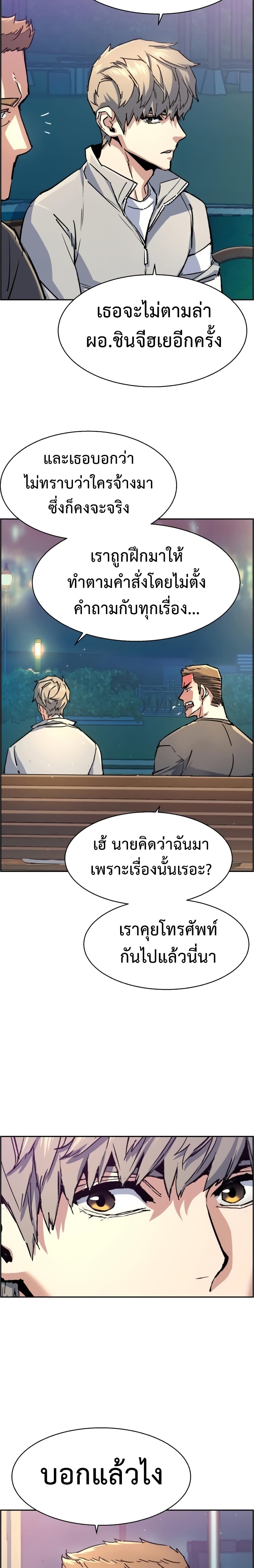 Mercenary Enrollment พี่ชายบอดี้การ์ด ตอนที่ 101 page 5