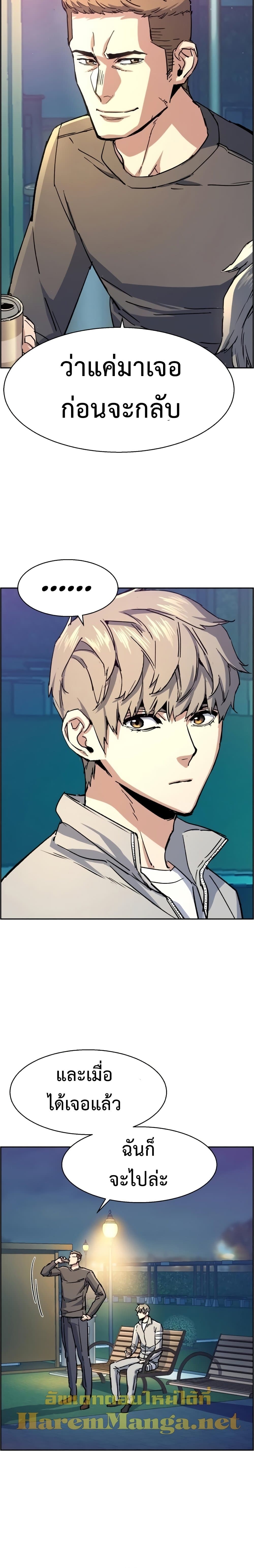 Mercenary Enrollment พี่ชายบอดี้การ์ด ตอนที่ 101 page 6