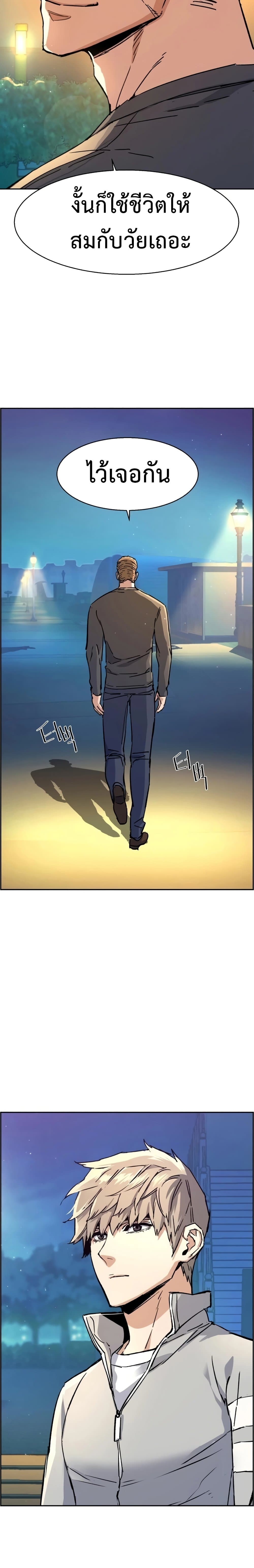 Mercenary Enrollment พี่ชายบอดี้การ์ด ตอนที่ 101 page 8