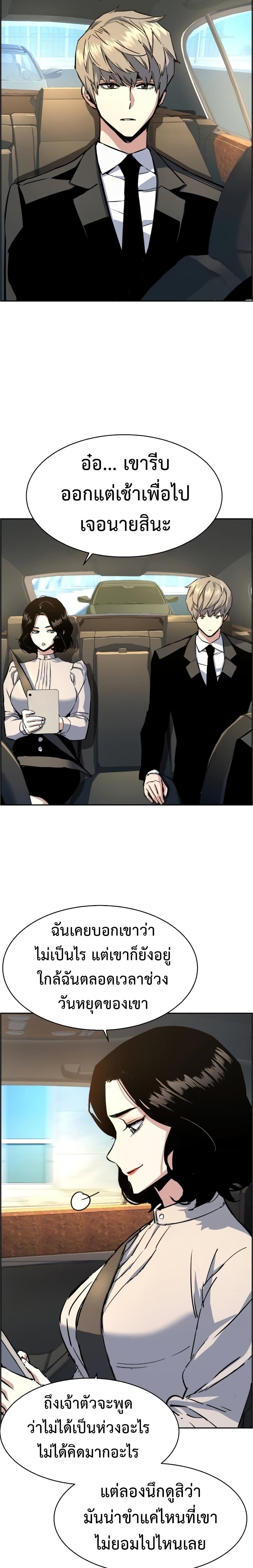 Mercenary Enrollment พี่ชายบอดี้การ์ด ตอนที่ 101 page 10