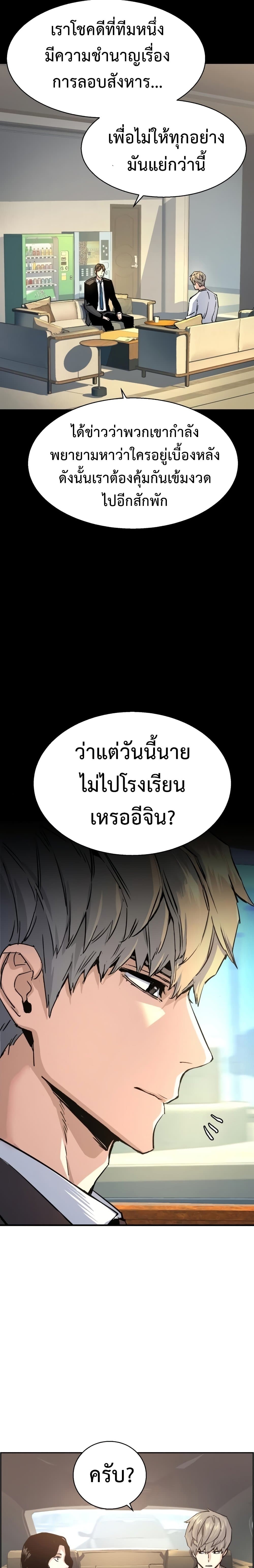 Mercenary Enrollment พี่ชายบอดี้การ์ด ตอนที่ 101 page 14