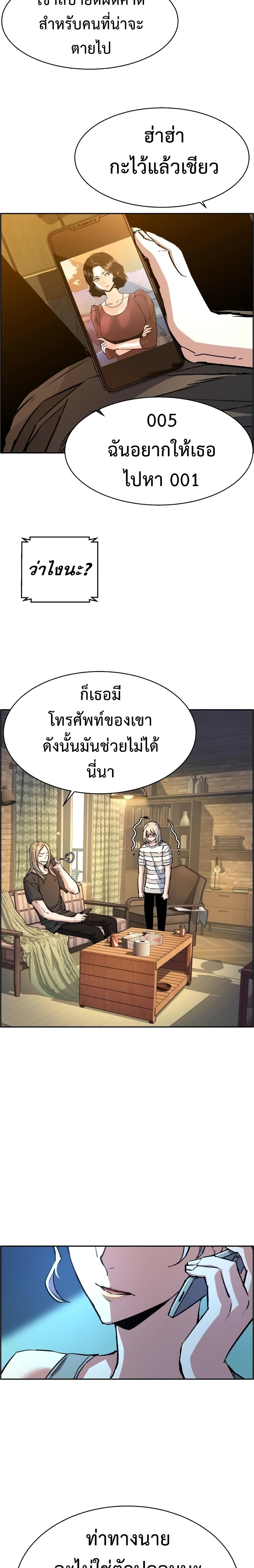 Mercenary Enrollment พี่ชายบอดี้การ์ด ตอนที่ 101 page 24