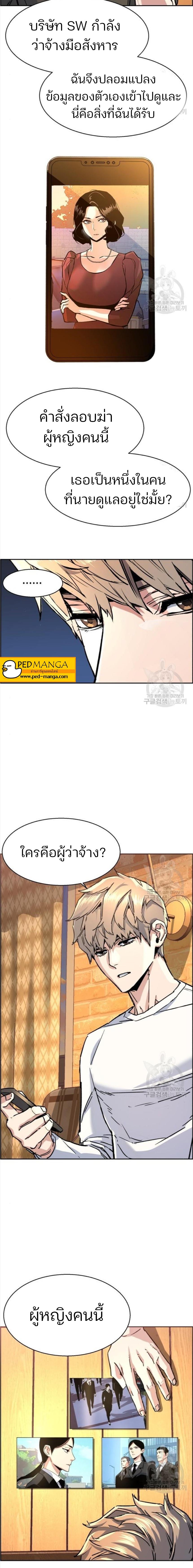 Mercenary Enrollment พี่ชายบอดี้การ์ด ตอนที่ 102 page 1