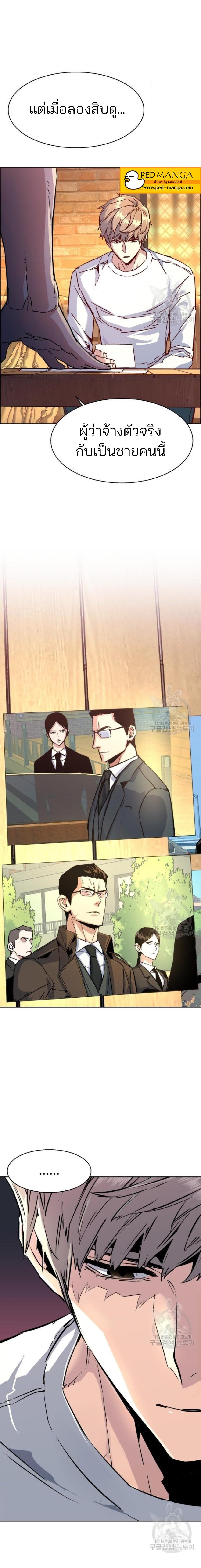 Mercenary Enrollment พี่ชายบอดี้การ์ด ตอนที่ 102 page 2