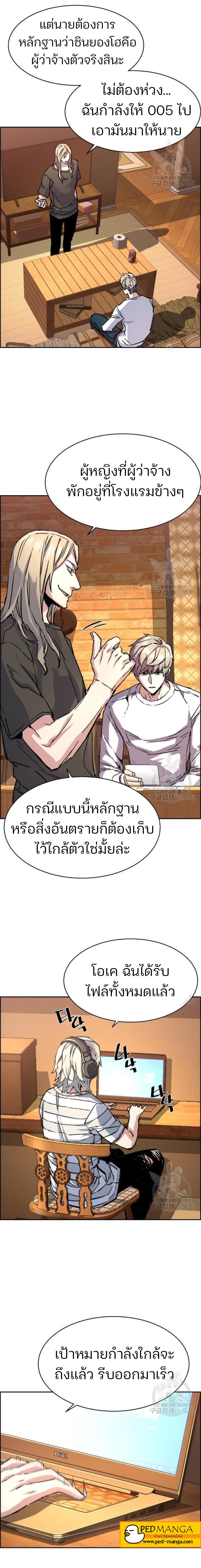Mercenary Enrollment พี่ชายบอดี้การ์ด ตอนที่ 102 page 3