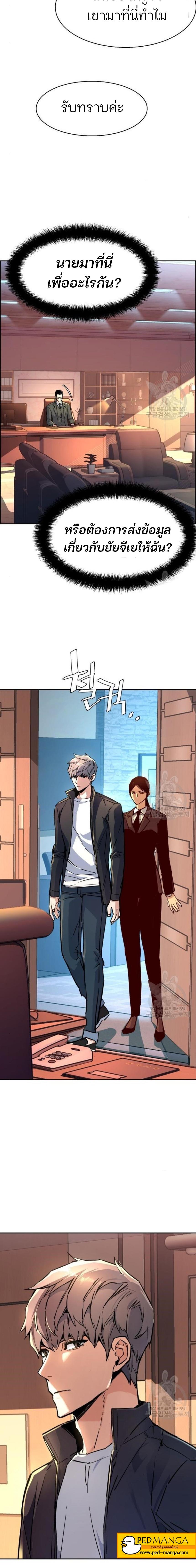 Mercenary Enrollment พี่ชายบอดี้การ์ด ตอนที่ 102 page 9