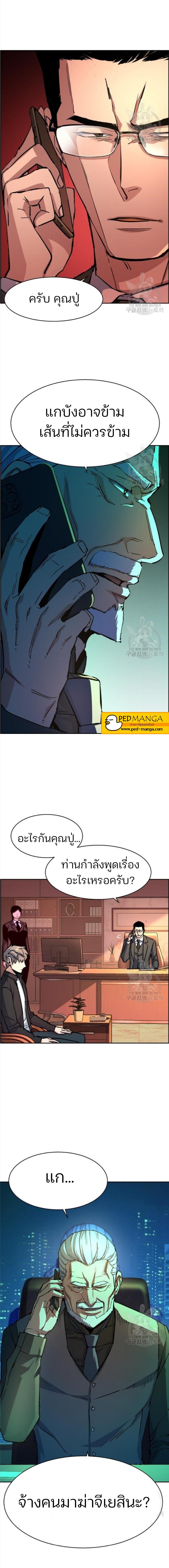 Mercenary Enrollment พี่ชายบอดี้การ์ด ตอนที่ 102 page 11