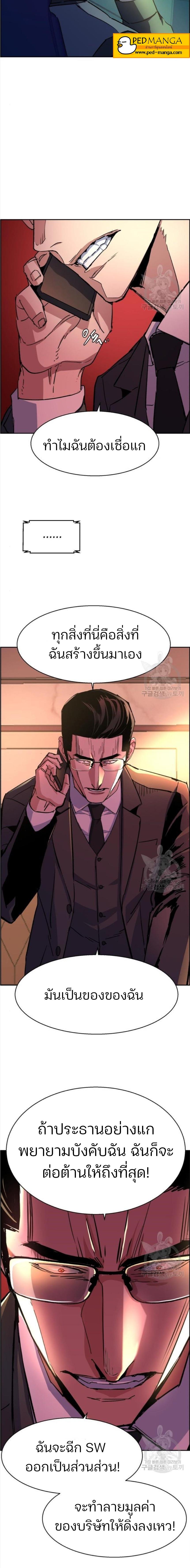 Mercenary Enrollment พี่ชายบอดี้การ์ด ตอนที่ 102 page 13