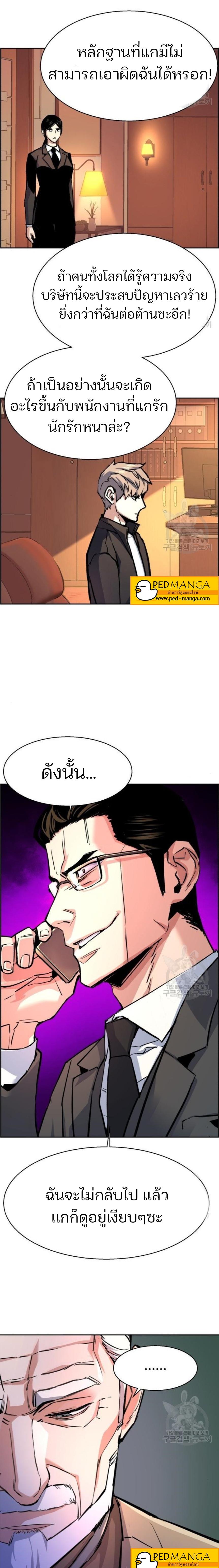 Mercenary Enrollment พี่ชายบอดี้การ์ด ตอนที่ 102 page 14