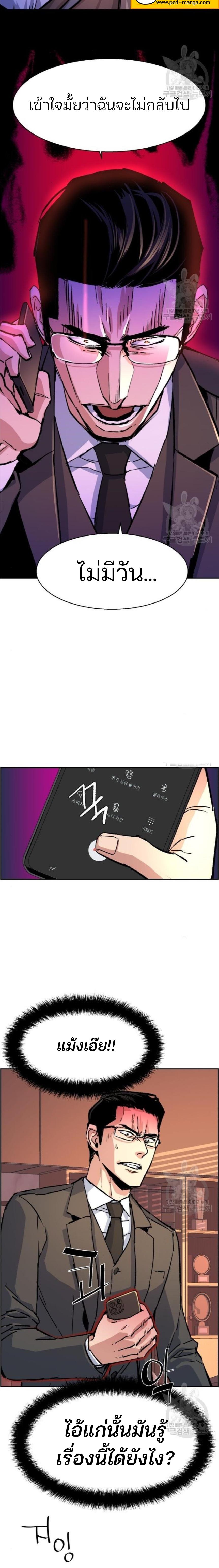 Mercenary Enrollment พี่ชายบอดี้การ์ด ตอนที่ 102 page 15