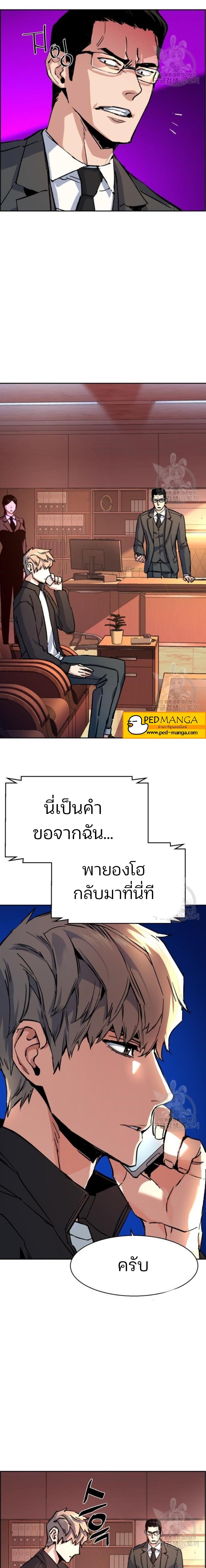 Mercenary Enrollment พี่ชายบอดี้การ์ด ตอนที่ 102 page 16