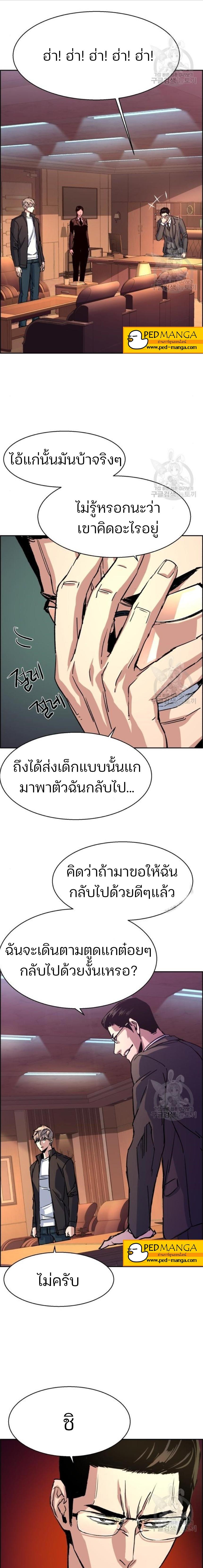 Mercenary Enrollment พี่ชายบอดี้การ์ด ตอนที่ 102 page 18