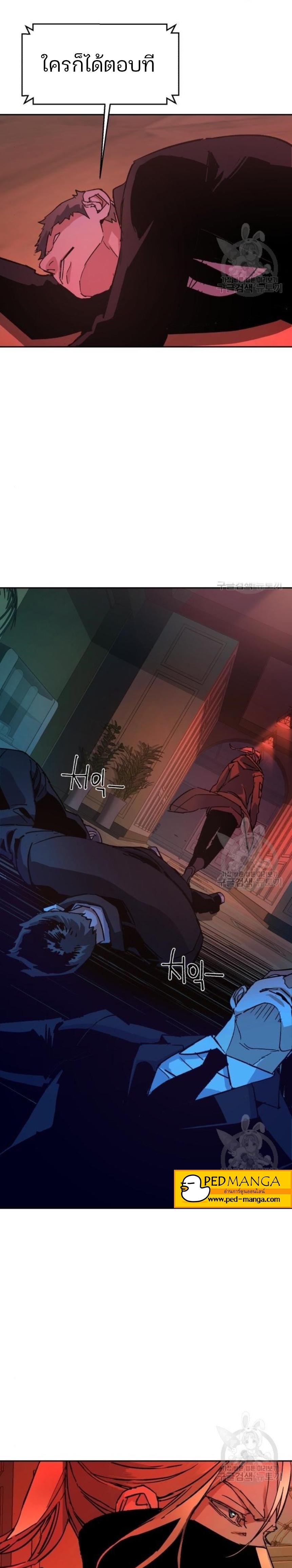 Mercenary Enrollment พี่ชายบอดี้การ์ด ตอนที่ 102 page 20