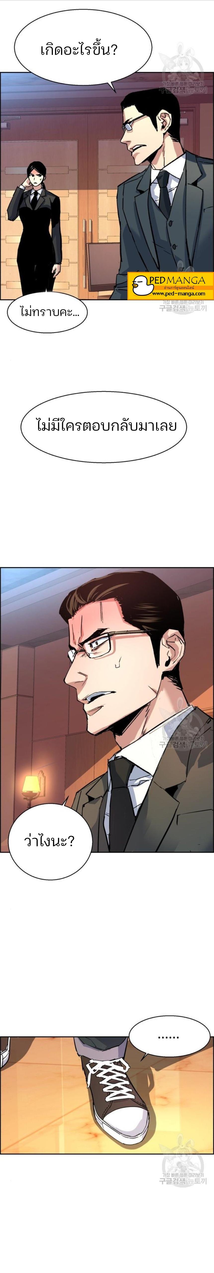 Mercenary Enrollment พี่ชายบอดี้การ์ด ตอนที่ 102 page 22