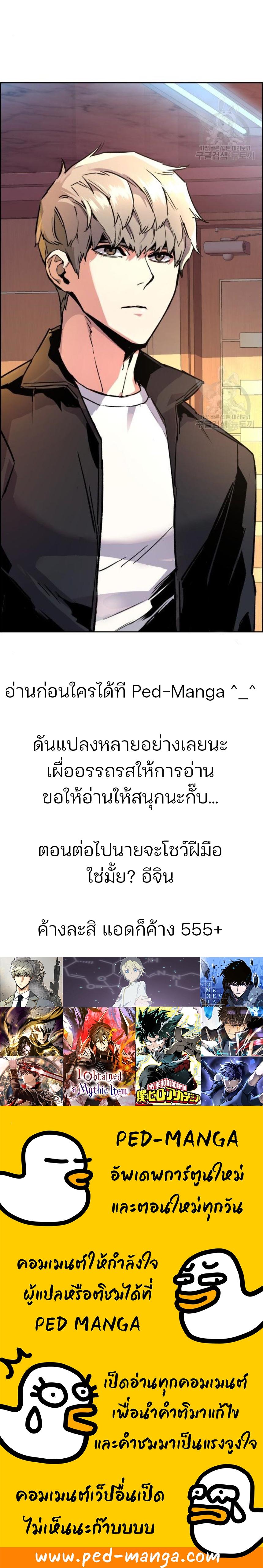 Mercenary Enrollment พี่ชายบอดี้การ์ด ตอนที่ 102 page 23