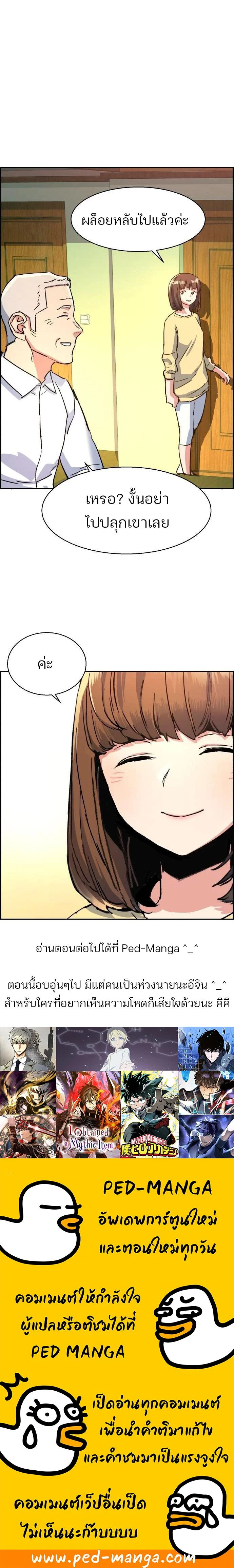 Mercenary Enrollment พี่ชายบอดี้การ์ด ตอนที่ 107 page 5