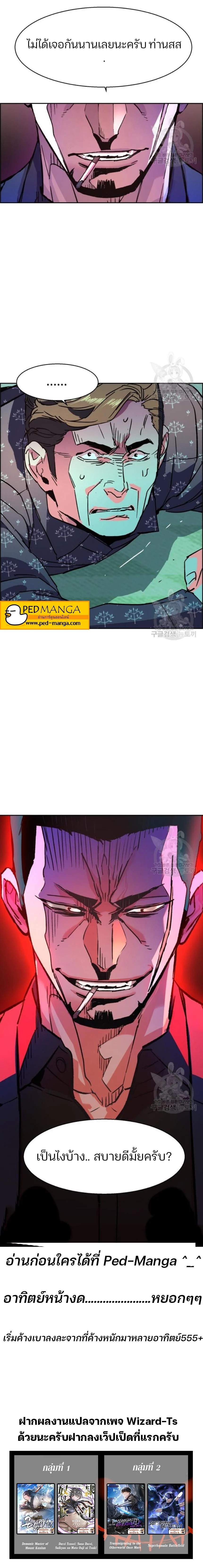 Mercenary Enrollment พี่ชายบอดี้การ์ด ตอนที่ 111 page 8