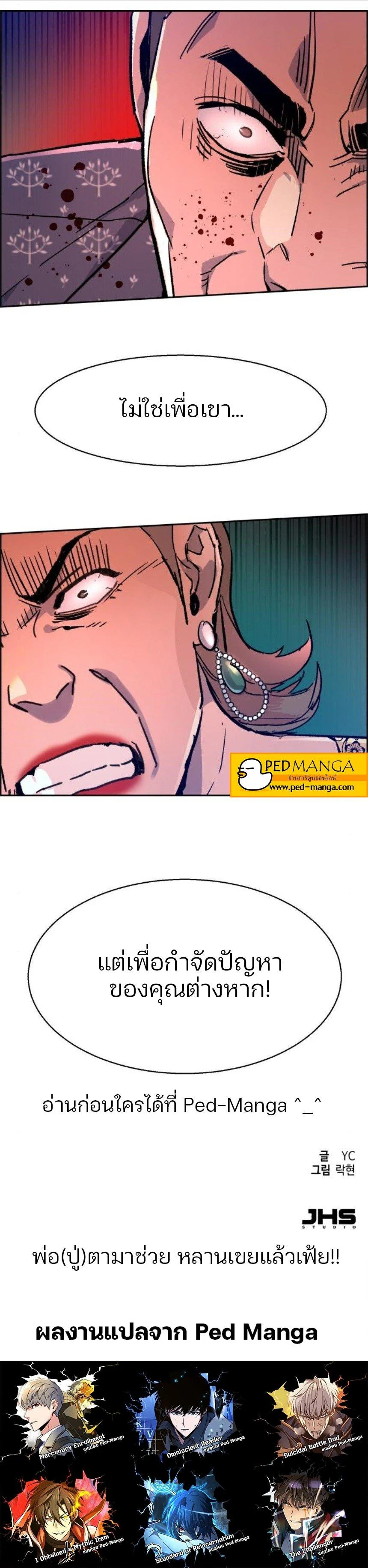 Mercenary Enrollment พี่ชายบอดี้การ์ด ตอนที่ 113 page 8