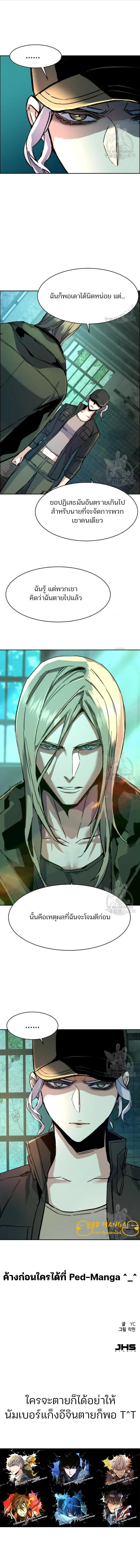 Mercenary Enrollment พี่ชายบอดี้การ์ด ตอนที่ 116 page 7