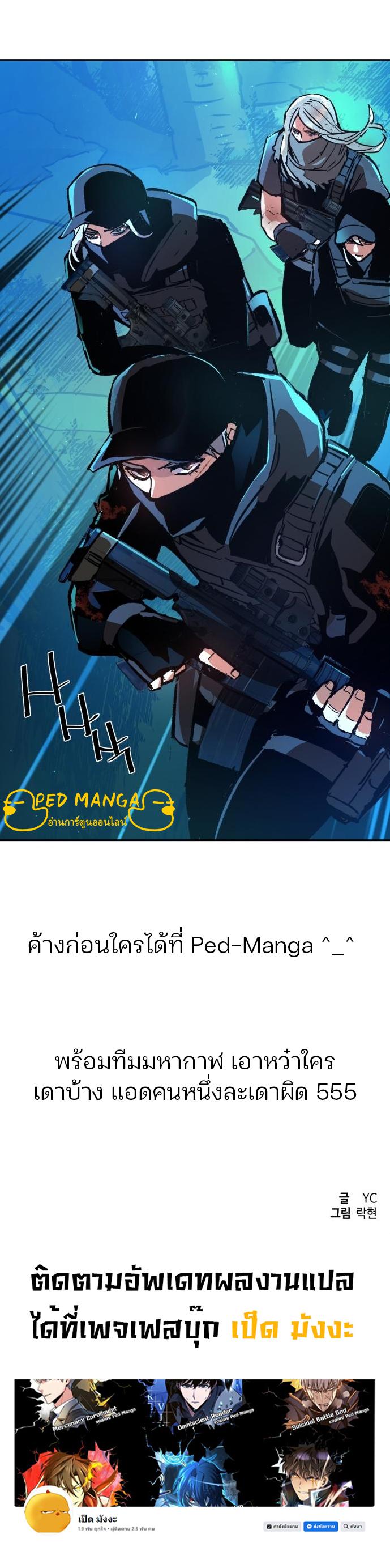 Mercenary Enrollment พี่ชายบอดี้การ์ด ตอนที่ 120 page 6