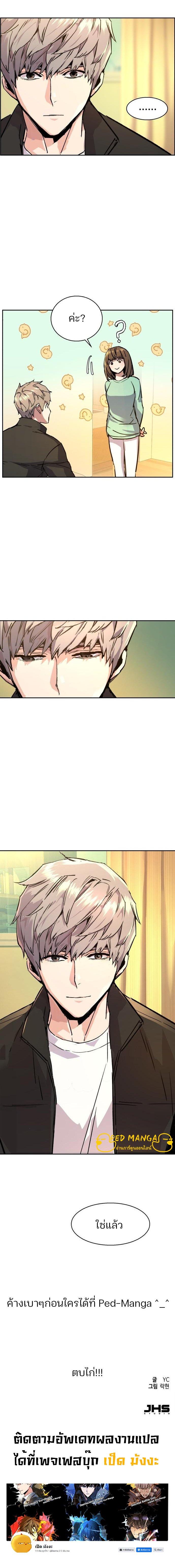 Mercenary Enrollment พี่ชายบอดี้การ์ด ตอนที่ 121 page 6